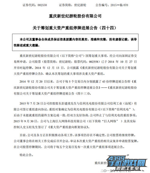 收购股权图