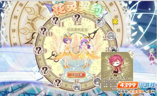 小花仙花神之灵碎片乔罗