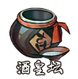酒皇坛