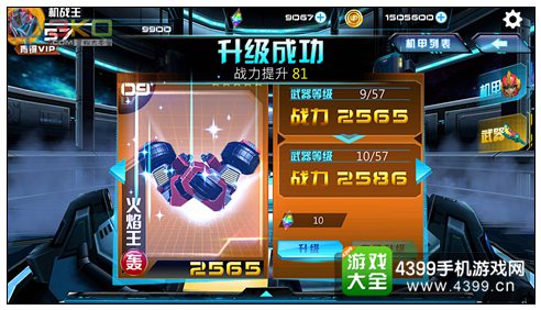 机战王手游机甲强化