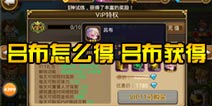 关门放吕布吕布怎么得 吕布获得攻略