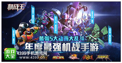 机甲王新手问答