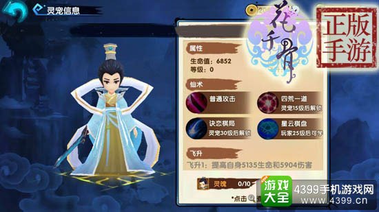 花千骨手游截图