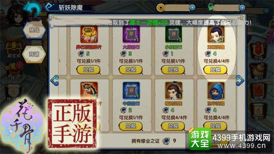 花千骨手游截图