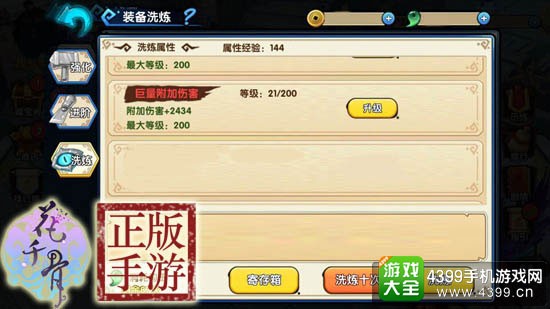 花千骨手游截图