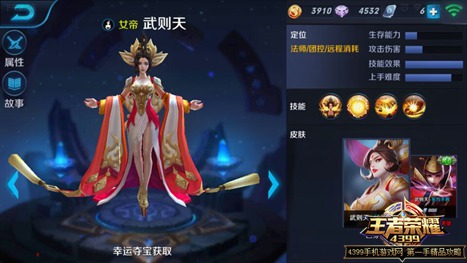王者荣耀武则天