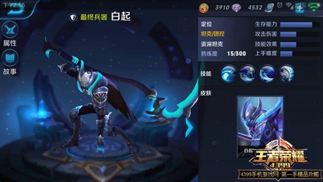 王者荣耀白起