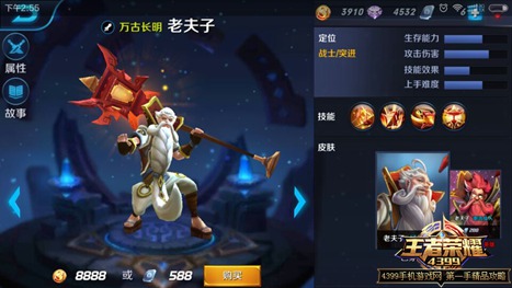 王者荣耀老夫子