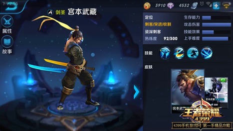 王者荣耀宫本武藏