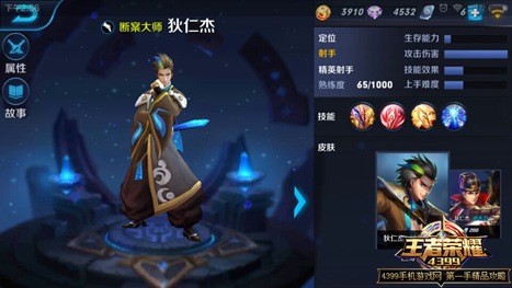 王者荣耀狄仁杰