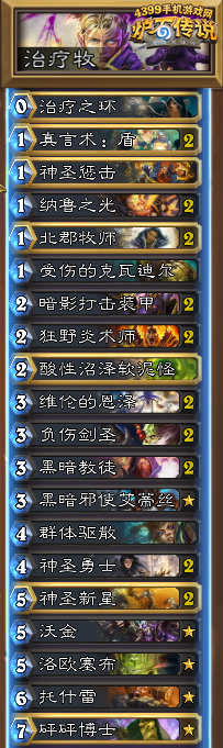 炉石传说治疗牧