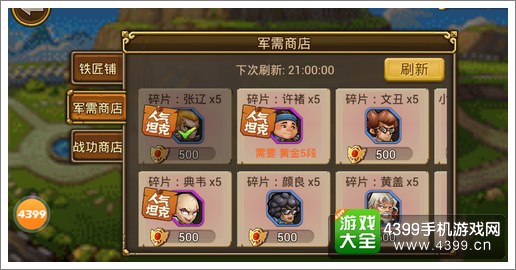 关门放吕布军需商店