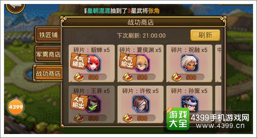关门放吕布战功商店