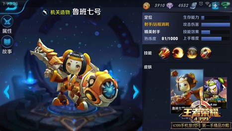王者荣耀鲁班七号