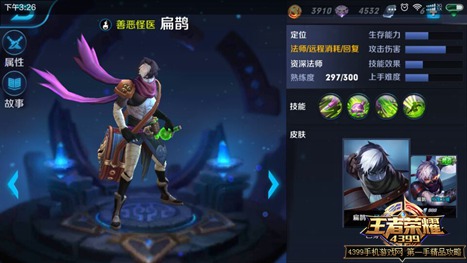 王者荣耀扁鹊