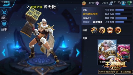 王者荣耀钟无艳