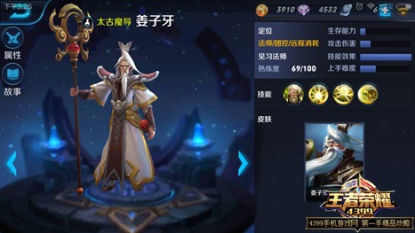 王者荣耀姜子牙
