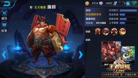 王者荣耀廉颇
