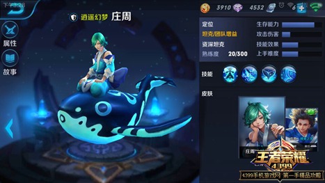 王者荣耀庄周