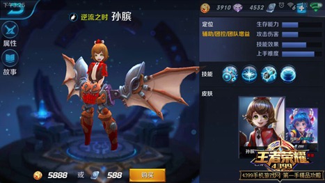 王者荣耀孙膑