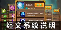 西游大战僵尸OL经文说明 五大经文攻略