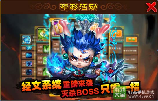 4399西游大战僵尸OL经文