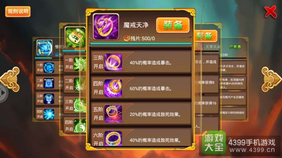 西游大战僵尸OL经文说明1