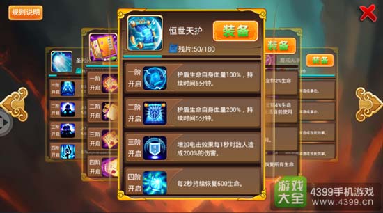 西游大战僵尸OL经文说明3