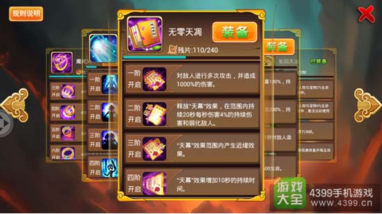 西游大战僵尸OL经文说明4