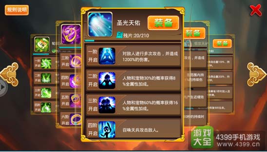 西游大战僵尸OL经文说明5