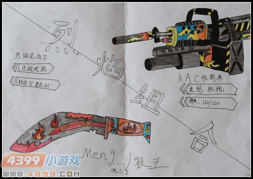 生死狙击玩家手绘—烈焰组合
