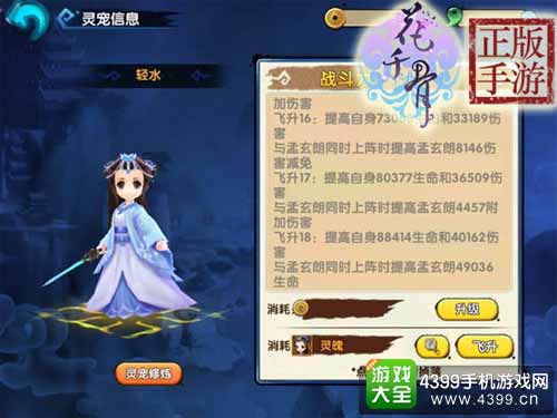 花千骨手游图1