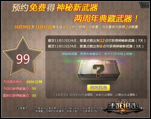 生死狙击2周年巨献