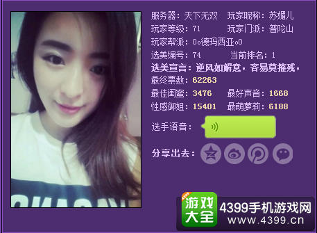 仙语选美大赛