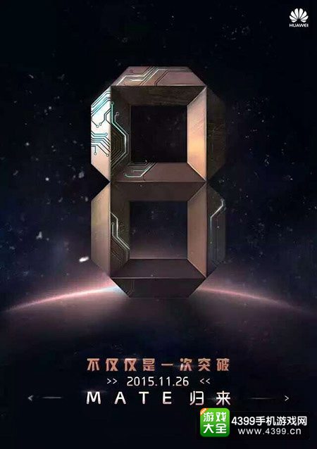 能否再续辉煌？ 华为Mate8发布时间公布