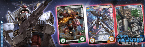 《Gundam Cross War》