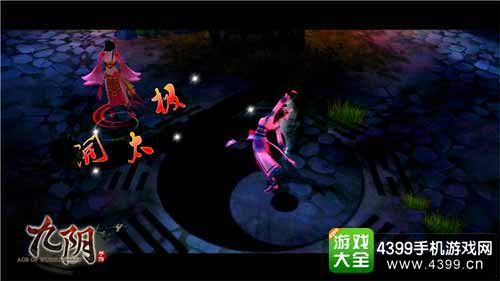 九阴图4