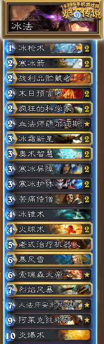 炉石传说冰法