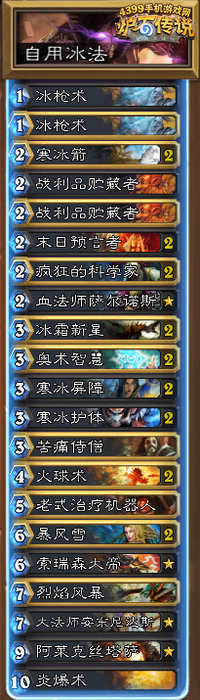 炉石传说冰法