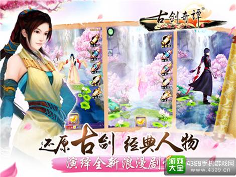 古剑奇谭手游