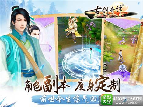 古剑奇谭手游