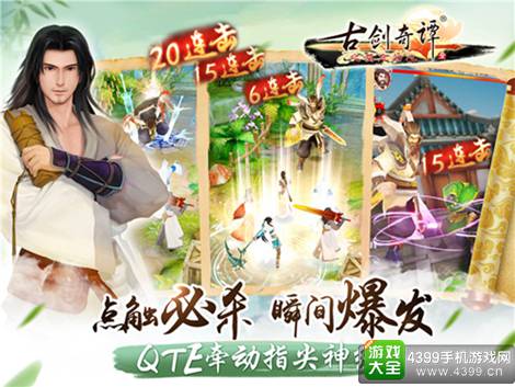 古剑奇谭手游