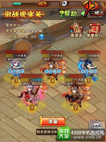少年三国志截图