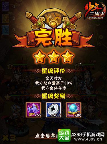 少年三国志截图