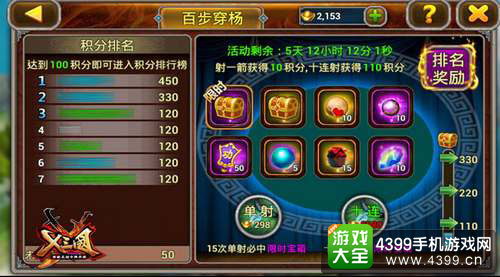 X三国截图
