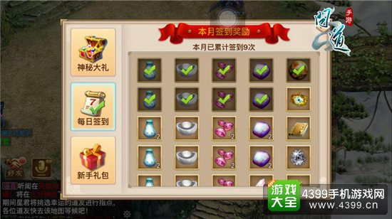 问道手游福利-每日签到界面