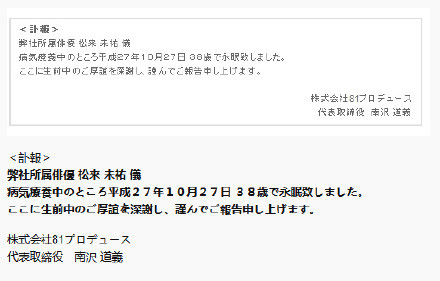 【讣告】著名声优松来未祐去世 享年38岁