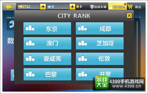 城市飞车