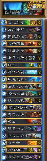 炉石传说控场萨