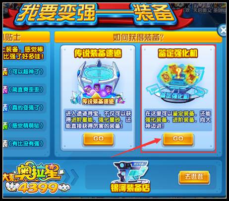 奥拉星装备上哪去鉴定